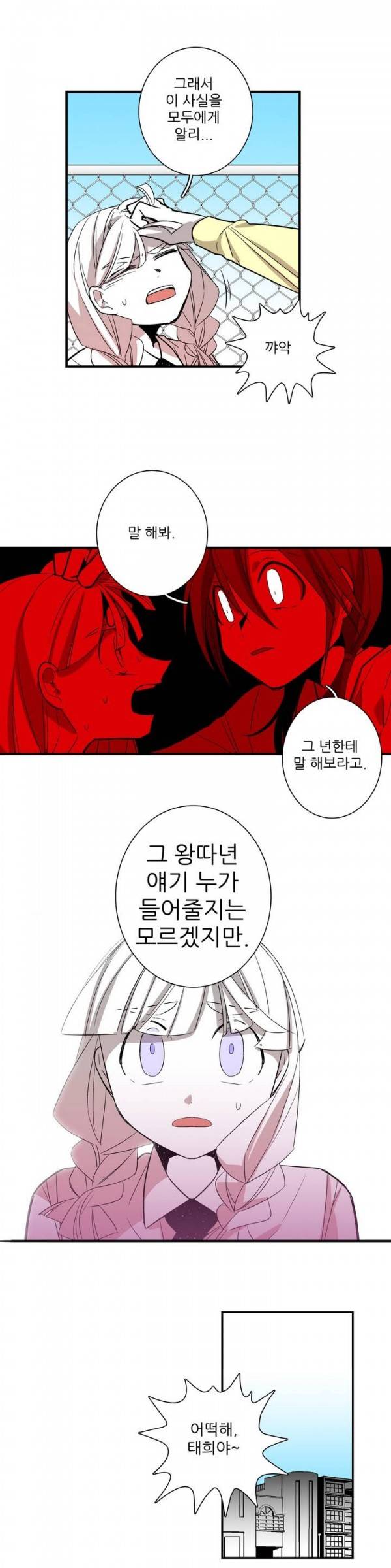 징벌 소녀 2부 9화 4