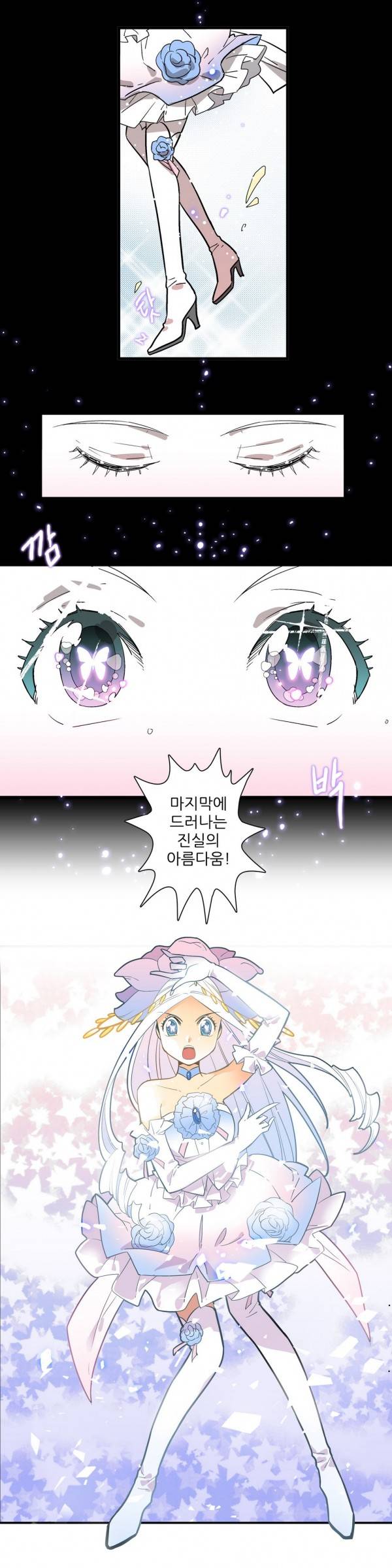 징벌 소녀 2부 19화 4