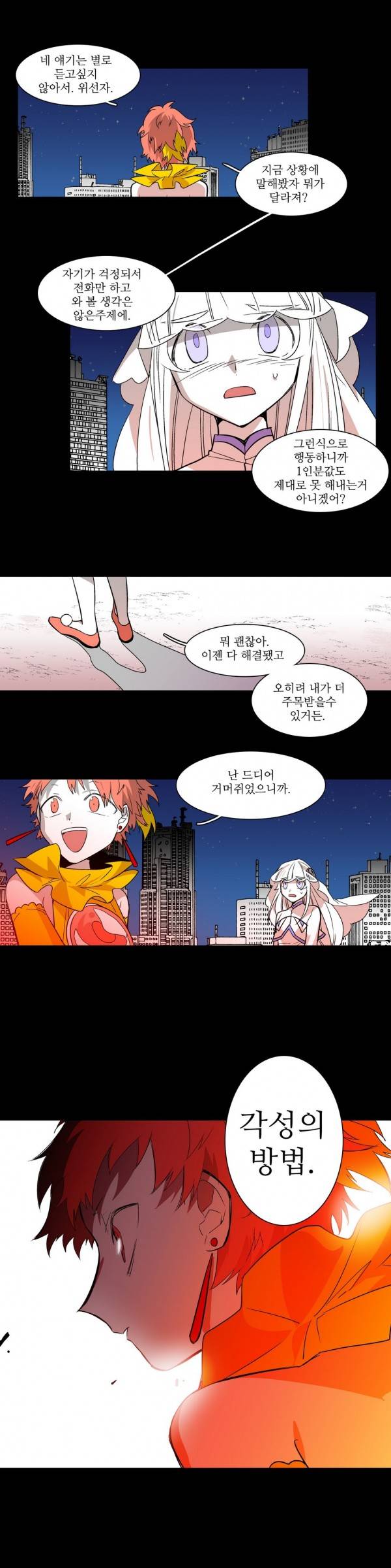 징벌 소녀 3부 5화 2