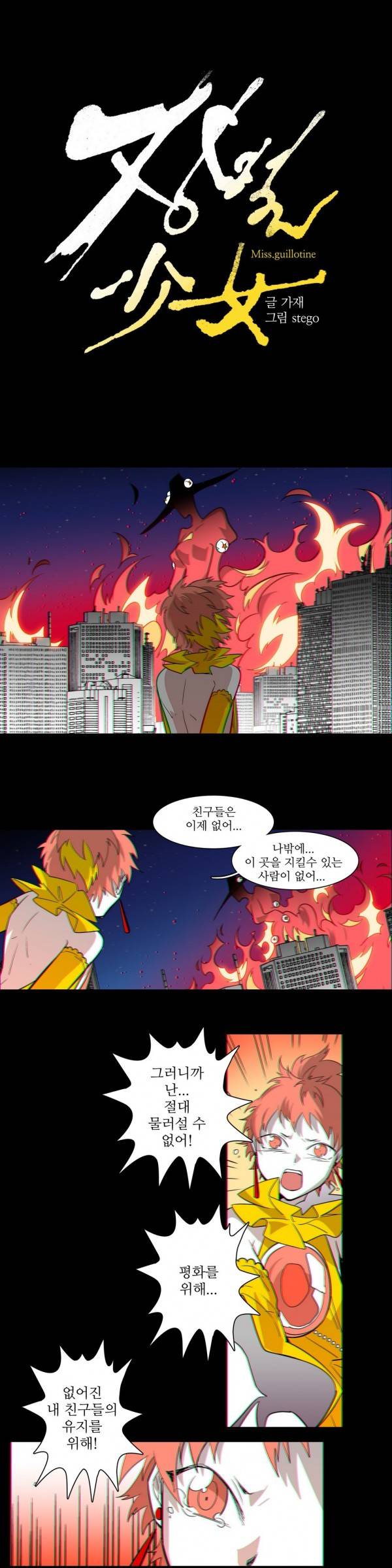 징벌 소녀 3부 5화 3