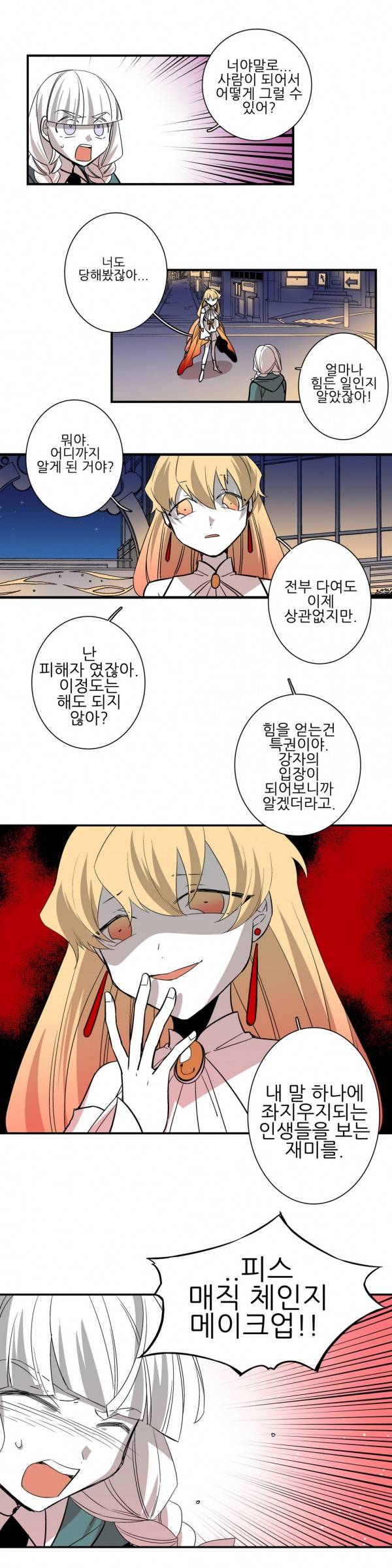 징벌 소녀 3부 15화 3