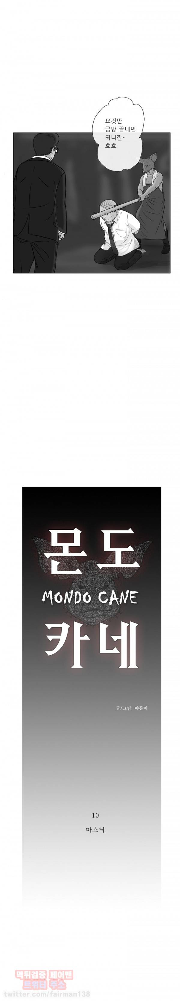 몬도카네 10화 - 마스타 3