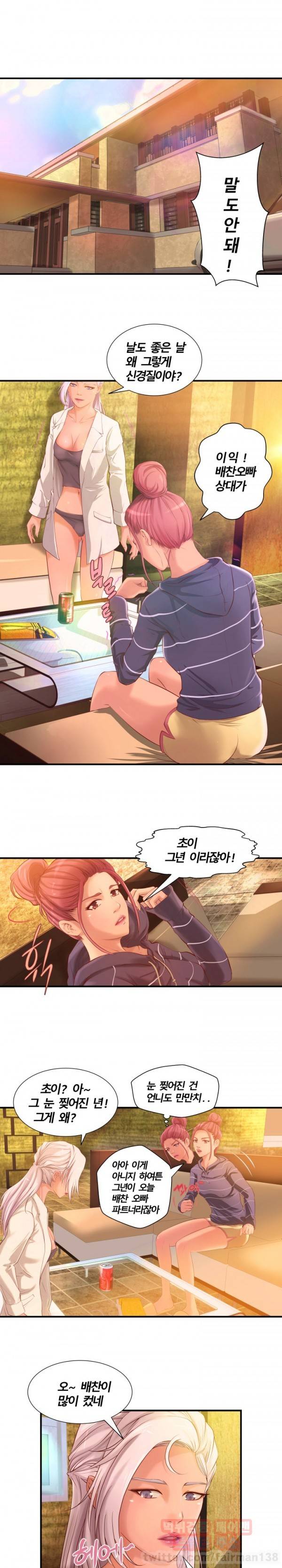 야한 맛이 좋아 9화 1