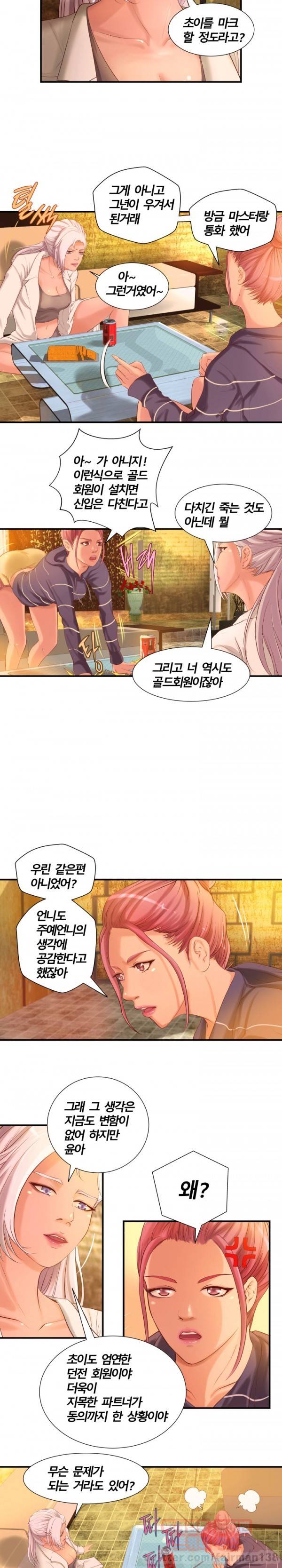 야한 맛이 좋아 9화 2