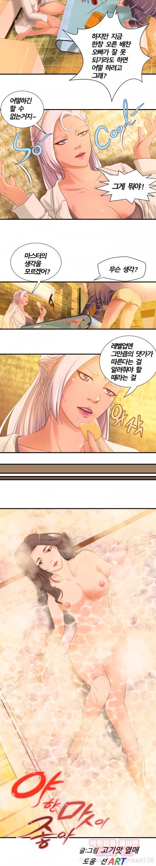야한 맛이 좋아 9화 3