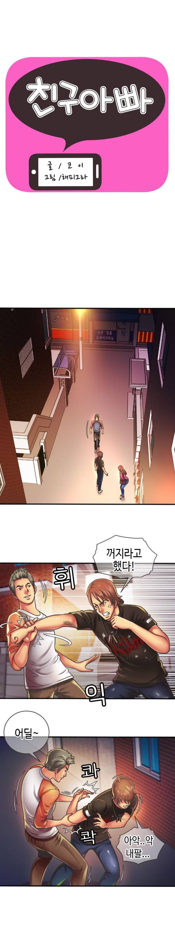 친구 아빠 5화 1