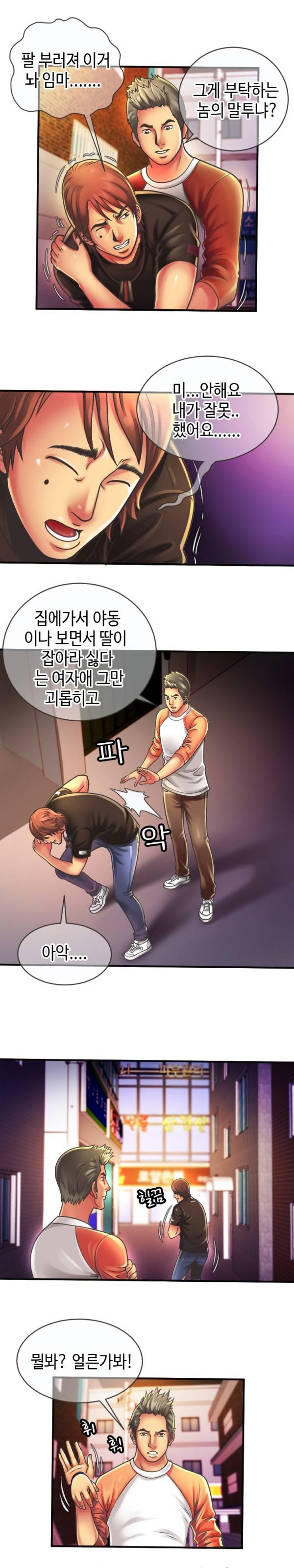 친구 아빠 5화 2