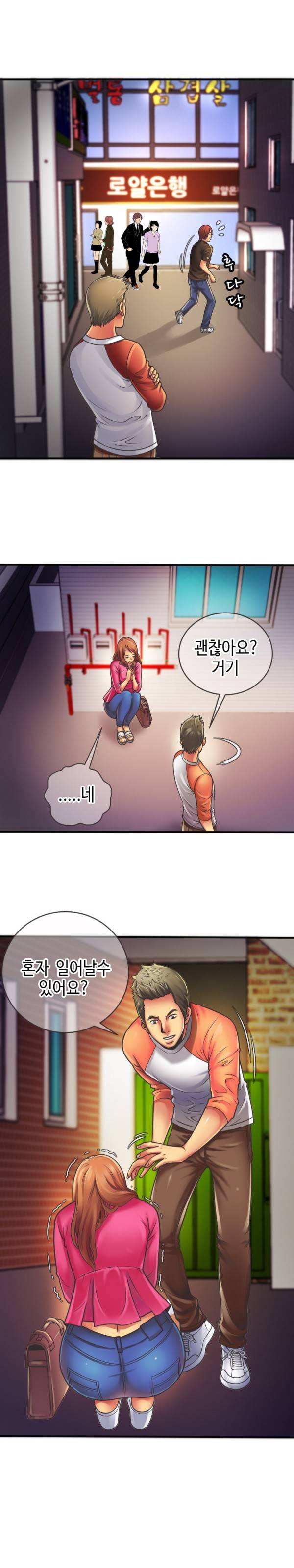 친구 아빠 5화 3