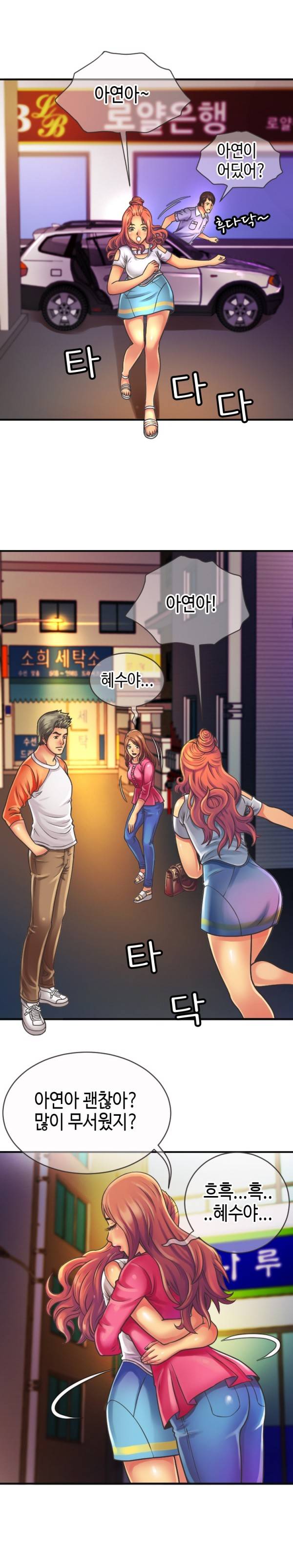 친구 아빠 5화 5