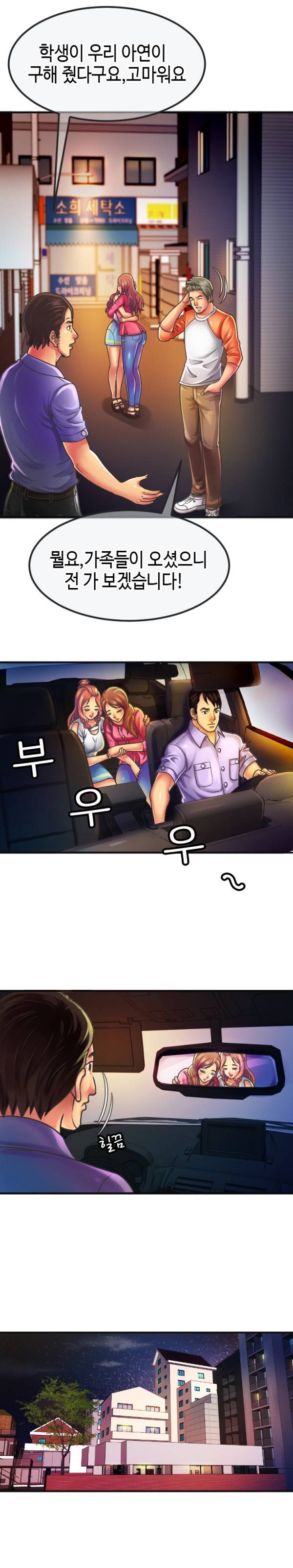 친구 아빠 5화 6