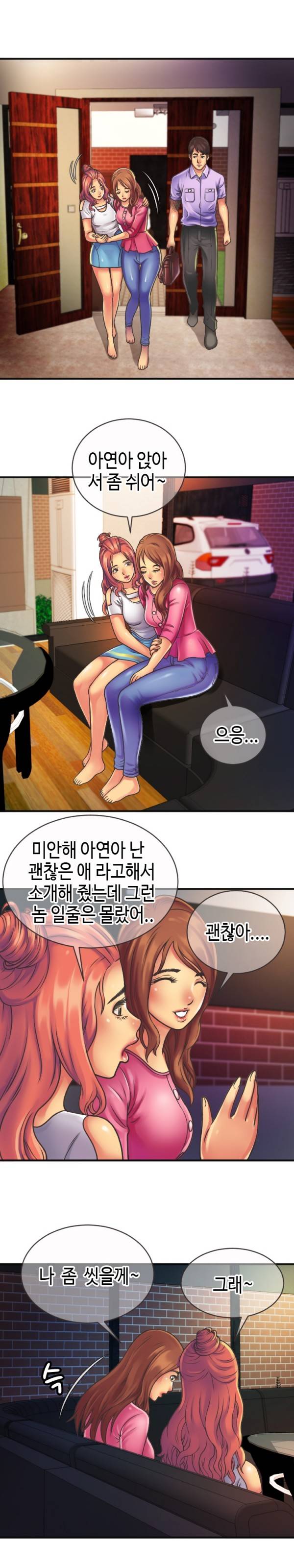 친구 아빠 5화 7