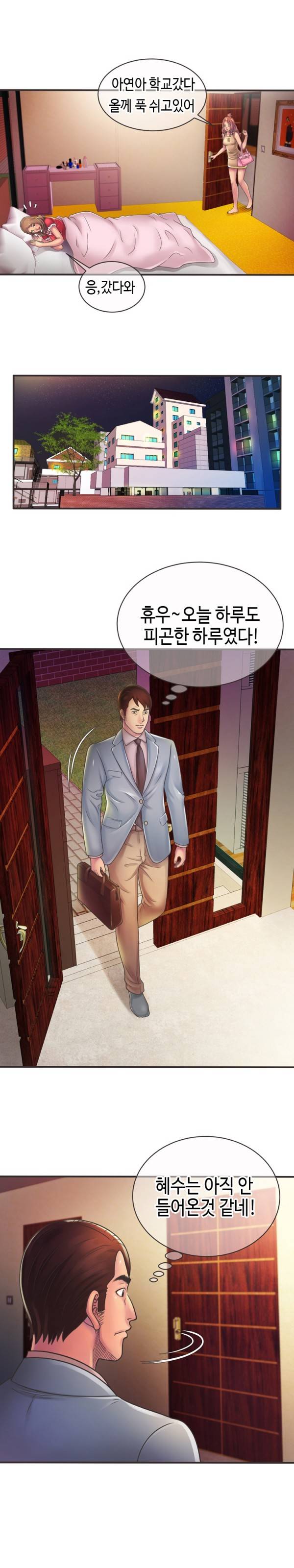 친구 아빠 5화 9