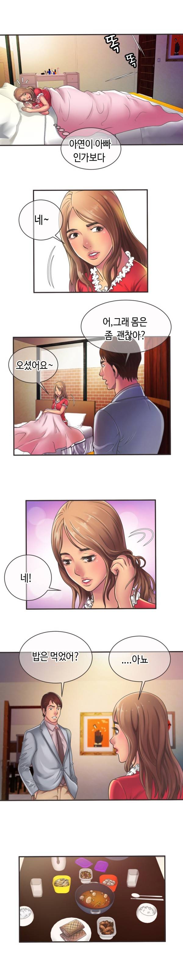 친구 아빠 5화 10