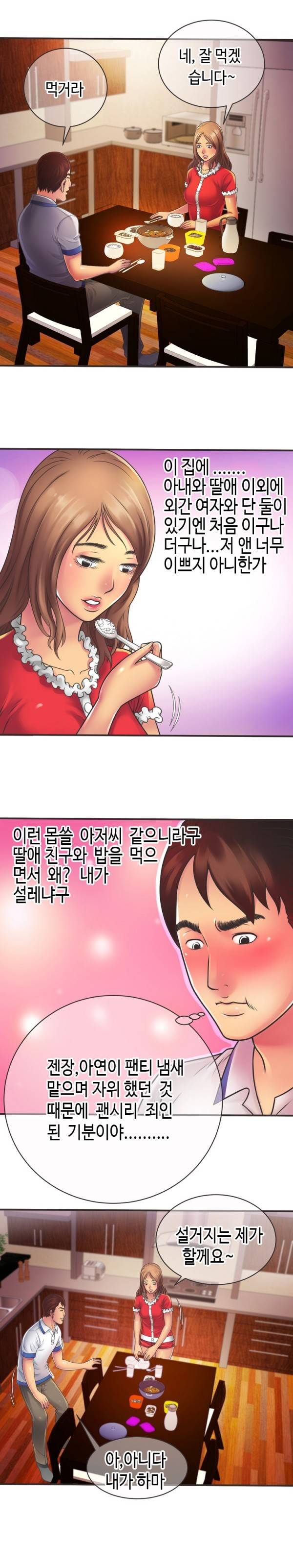 친구 아빠 5화 11