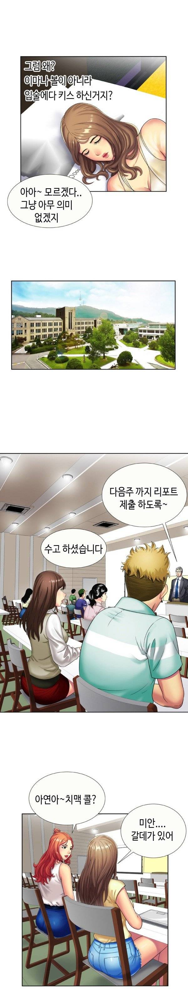 친구 아빠 15화 3