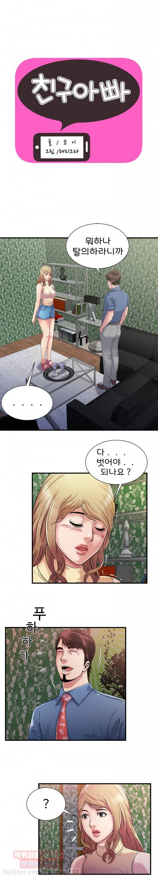 친구 아빠 45화 1