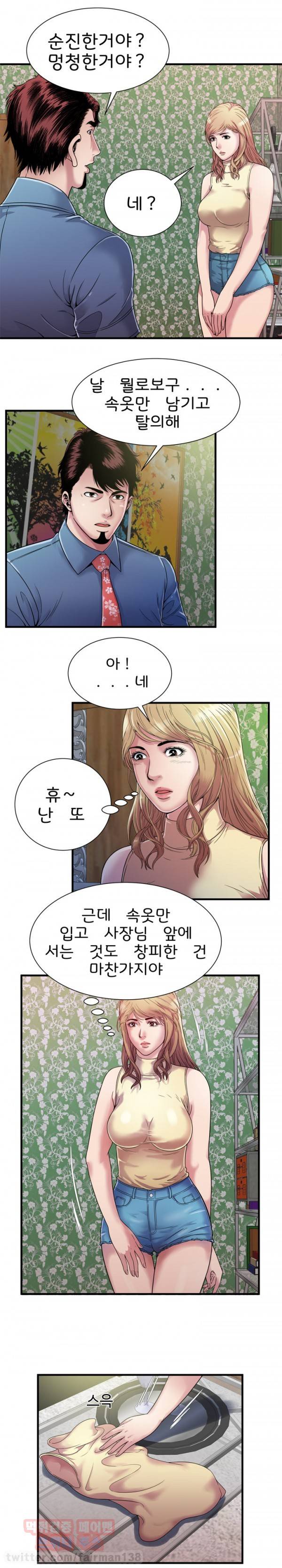 친구 아빠 45화 2