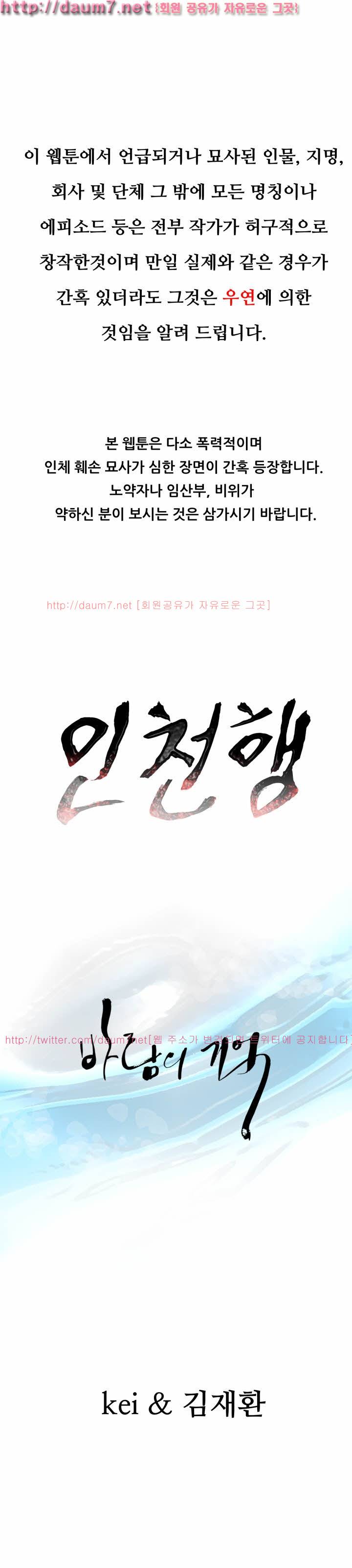 인천행 4화 1
