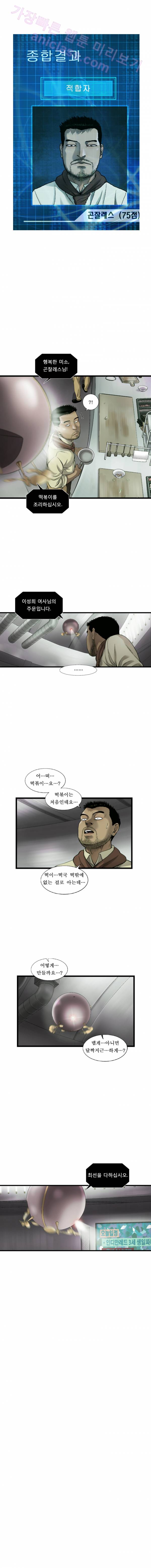 로렌스를 구해줘 13화 3