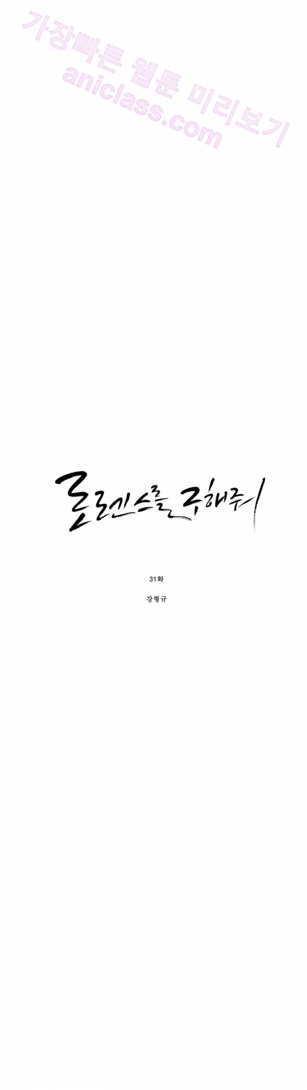 로렌스를 구해줘 31화 4