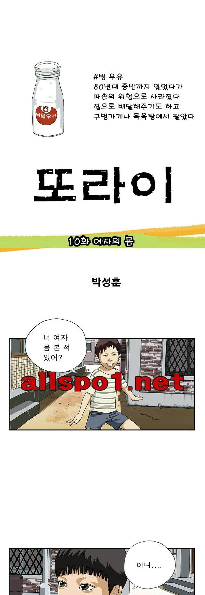 또라이 10화 - 여자의 몸 1