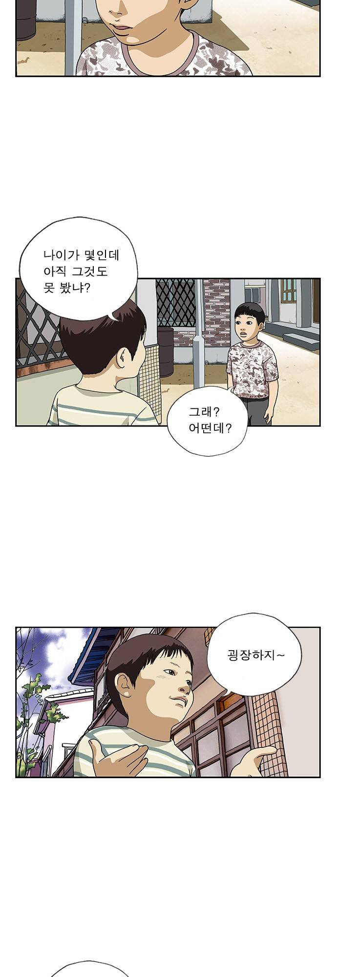 또라이 10화 - 여자의 몸 2