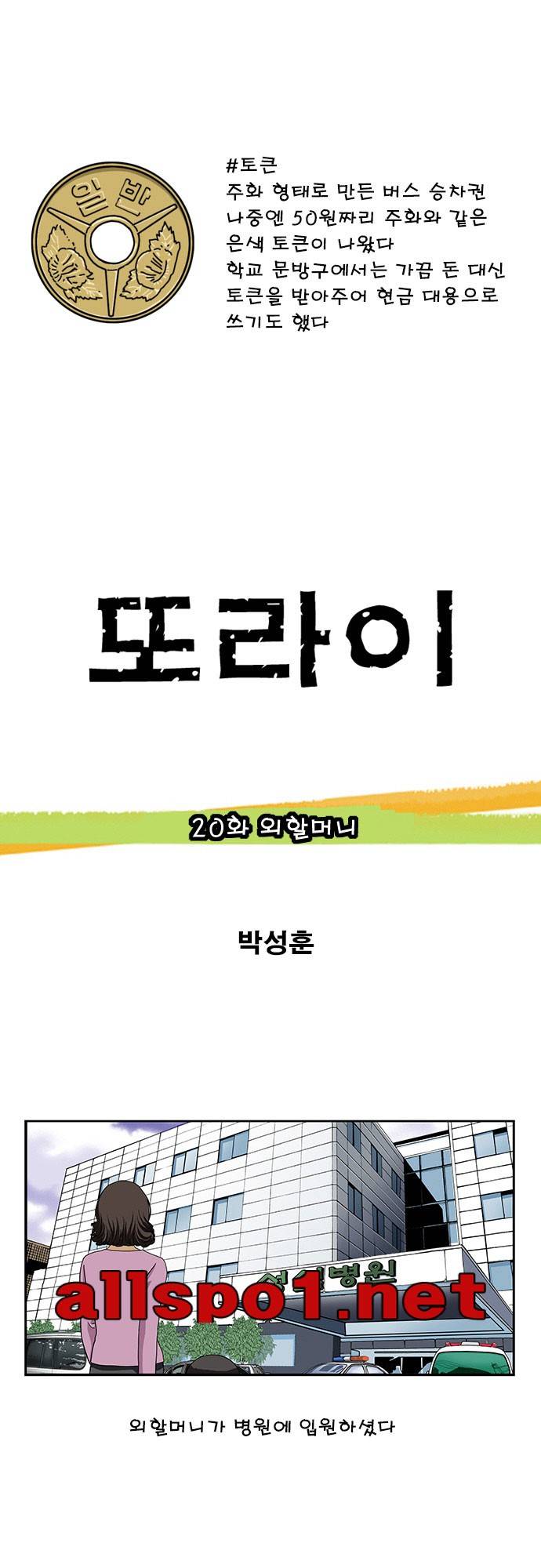 또라이 20화 - 외할머니 1