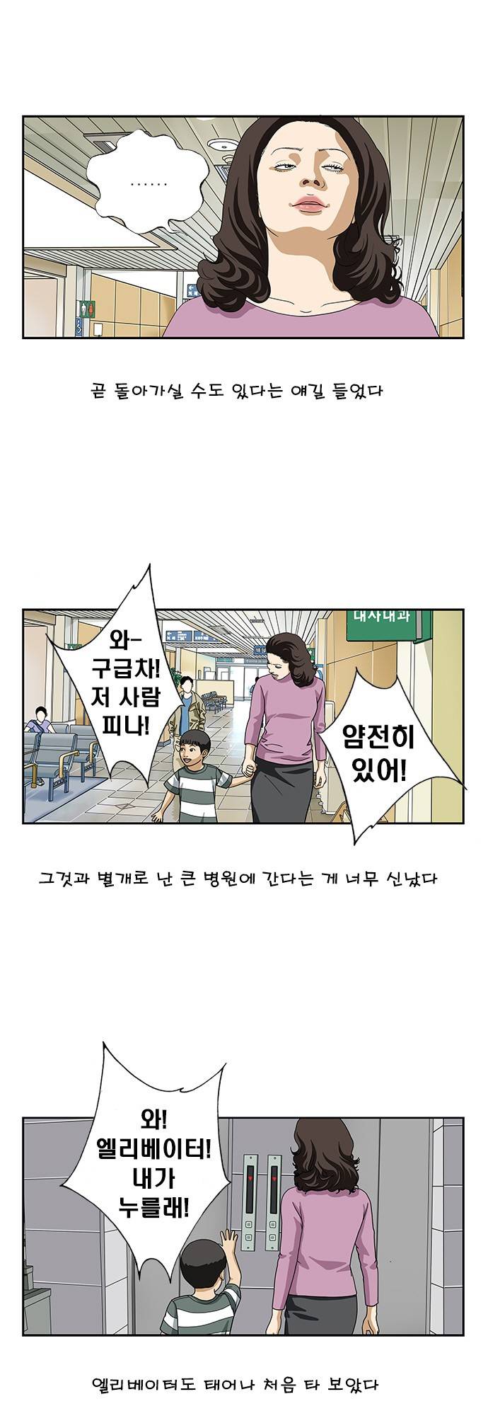 또라이 20화 - 외할머니 2