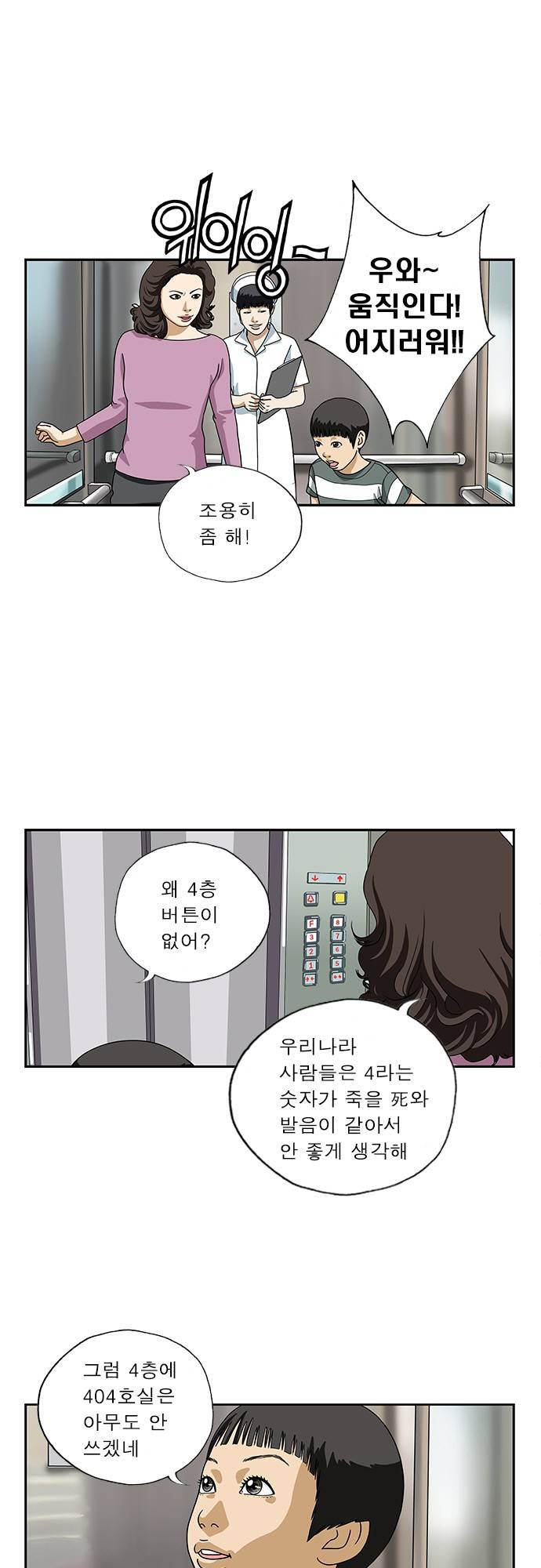 또라이 20화 - 외할머니 3