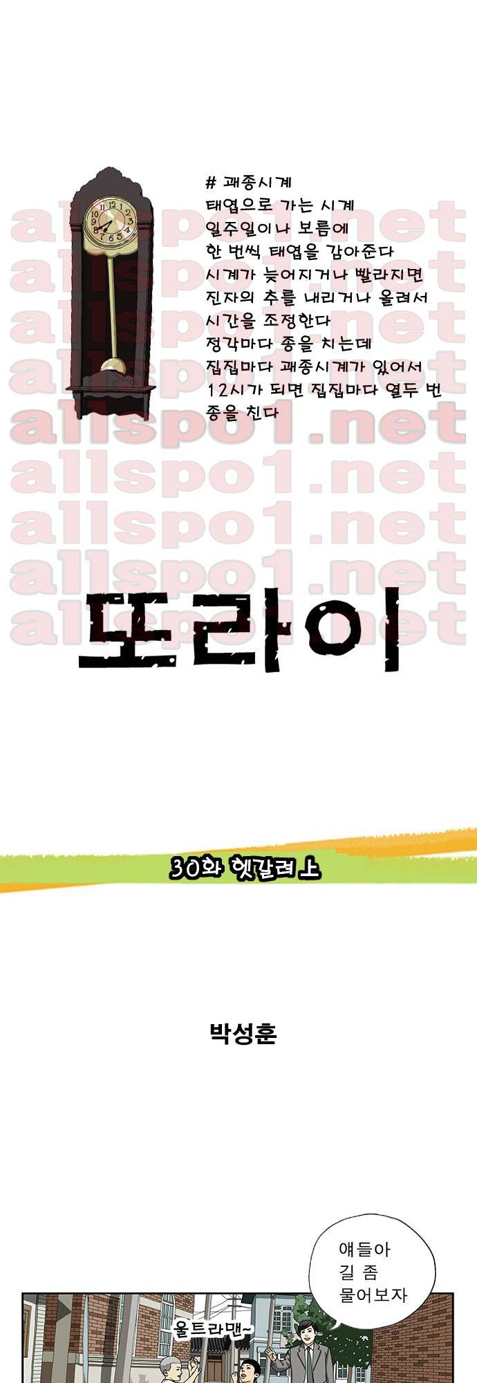 또라이 30화 - 헷갈려 上 1