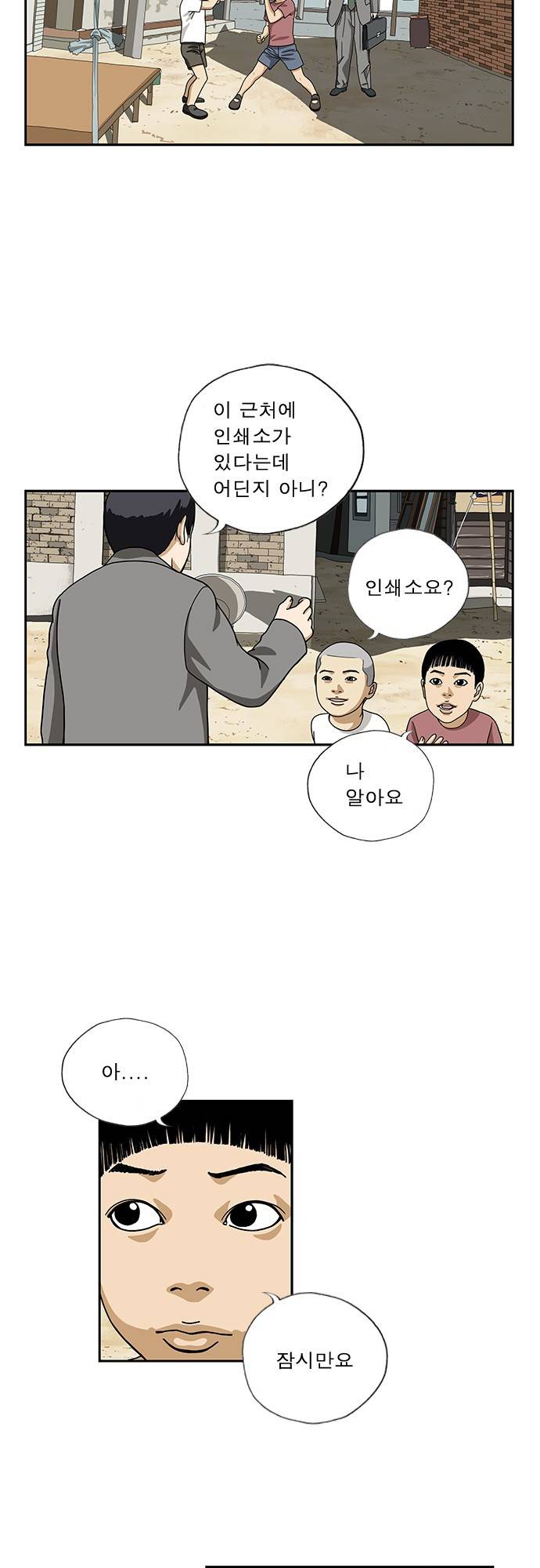 또라이 30화 - 헷갈려 上 2