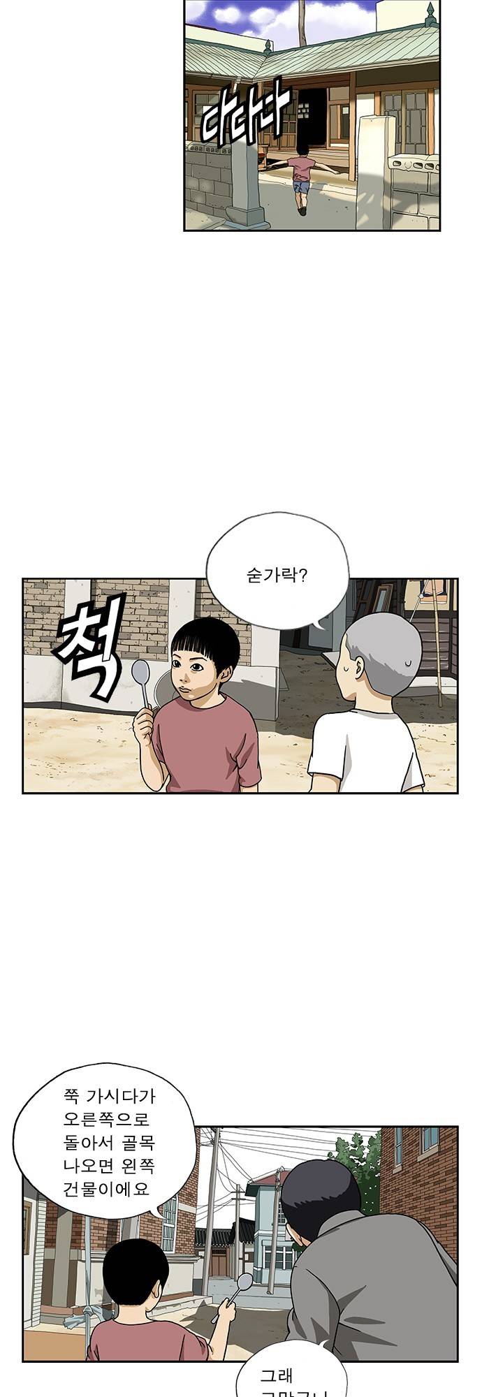 또라이 30화 - 헷갈려 上 3