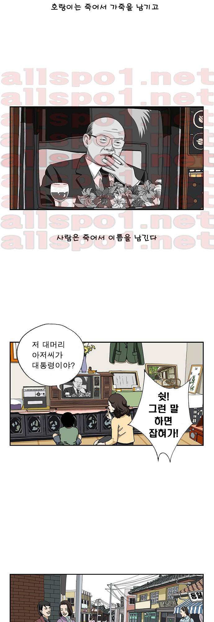 또라이 40화 - 이름을 남기자 2