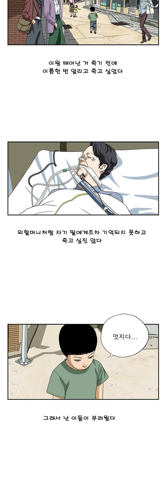 또라이 40화 - 이름을 남기자 3