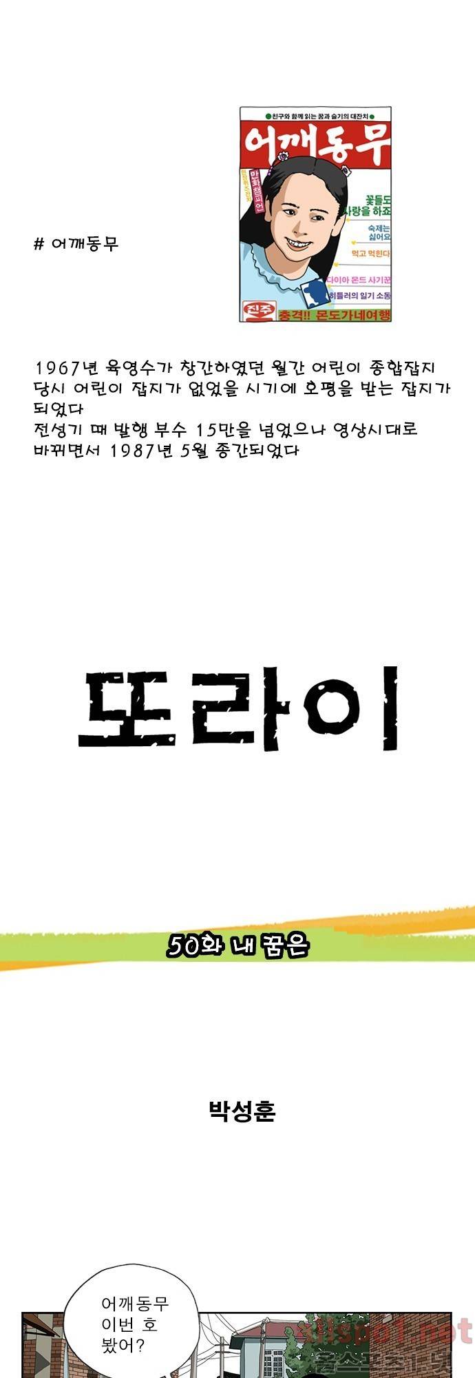 또라이 50화 - 내 꿈은 1