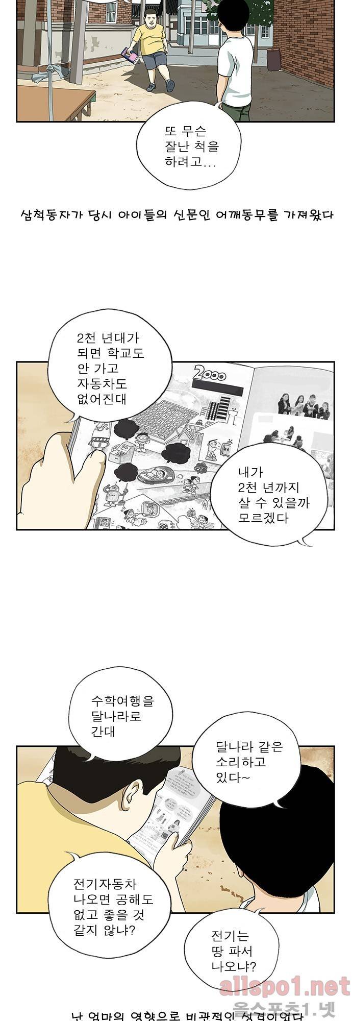 또라이 50화 - 내 꿈은 2