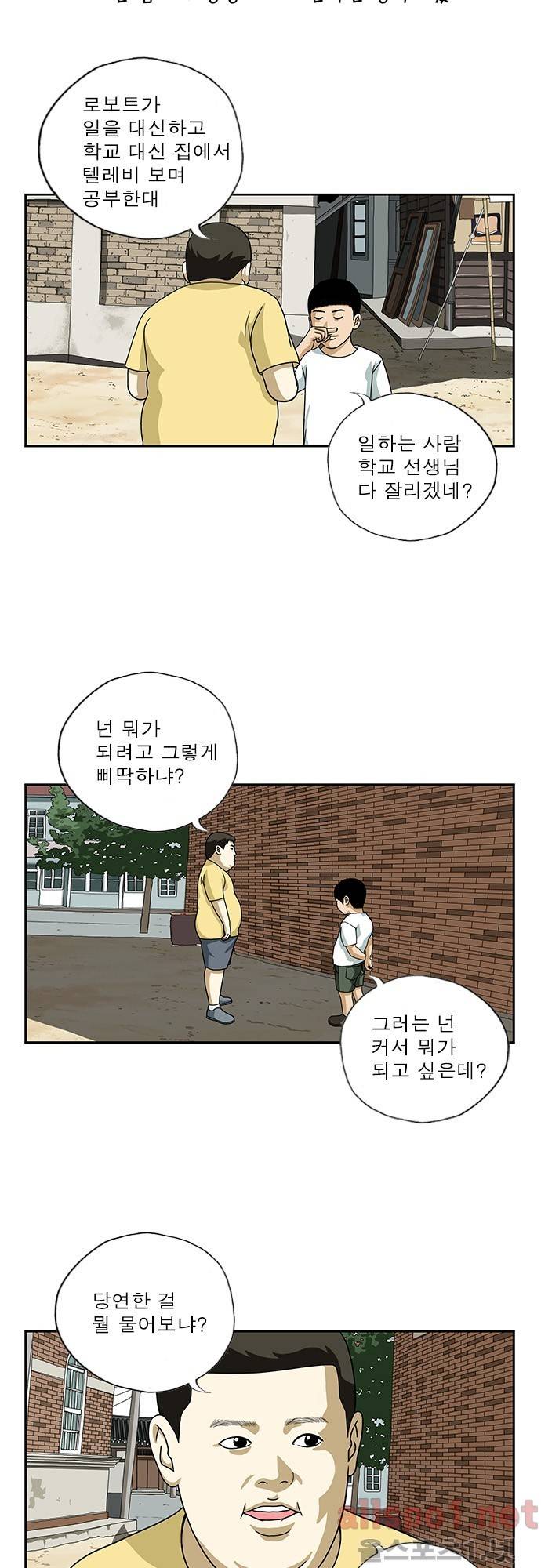 또라이 50화 - 내 꿈은 3