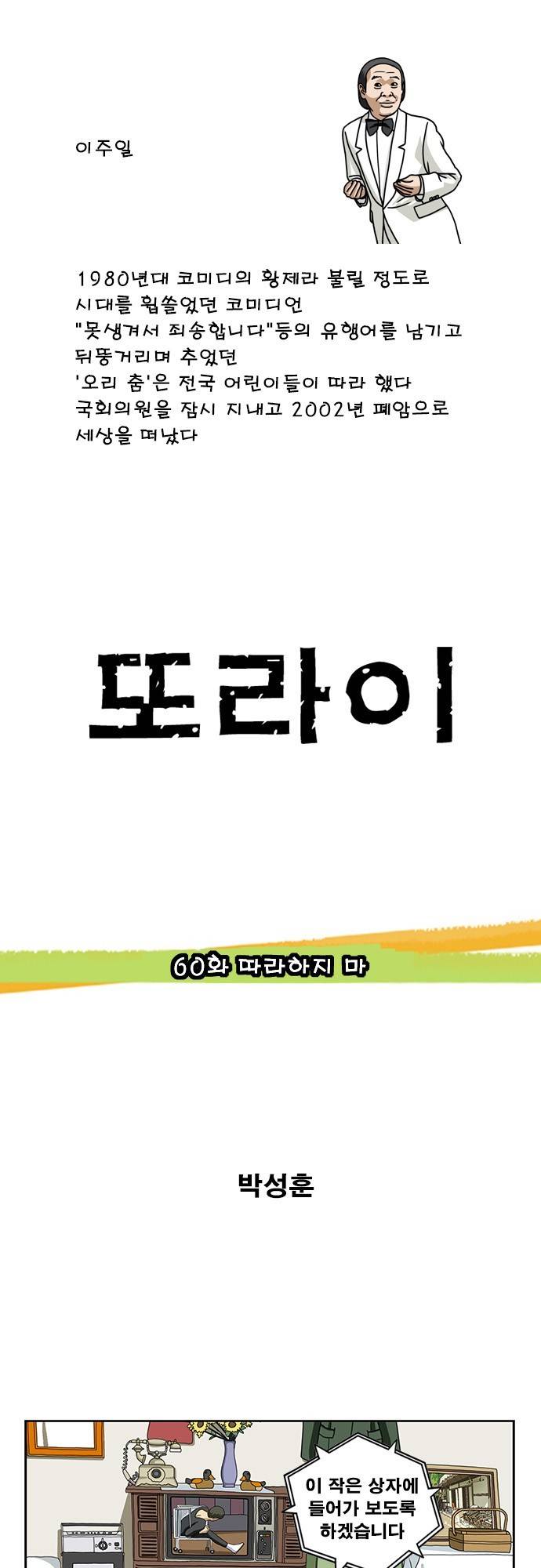 또라이 60화 - 따라하지마 1
