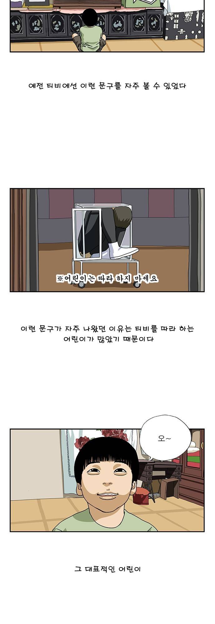 또라이 60화 - 따라하지마 2