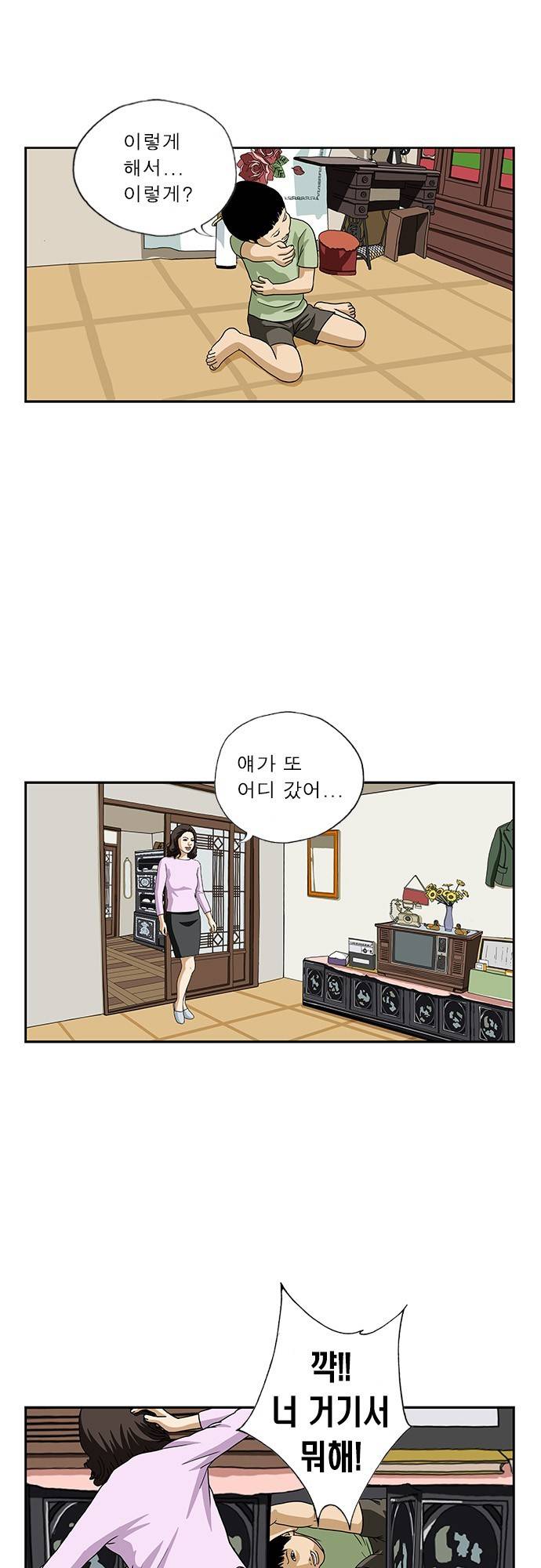 또라이 60화 - 따라하지마 3