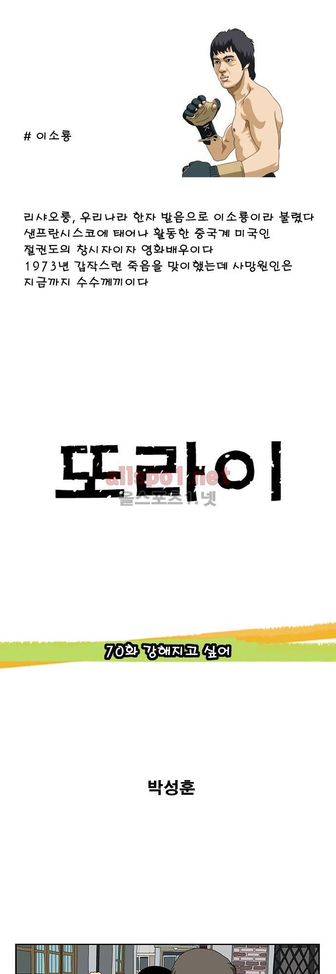 또라이 70화 - 강해지고 싶어 1