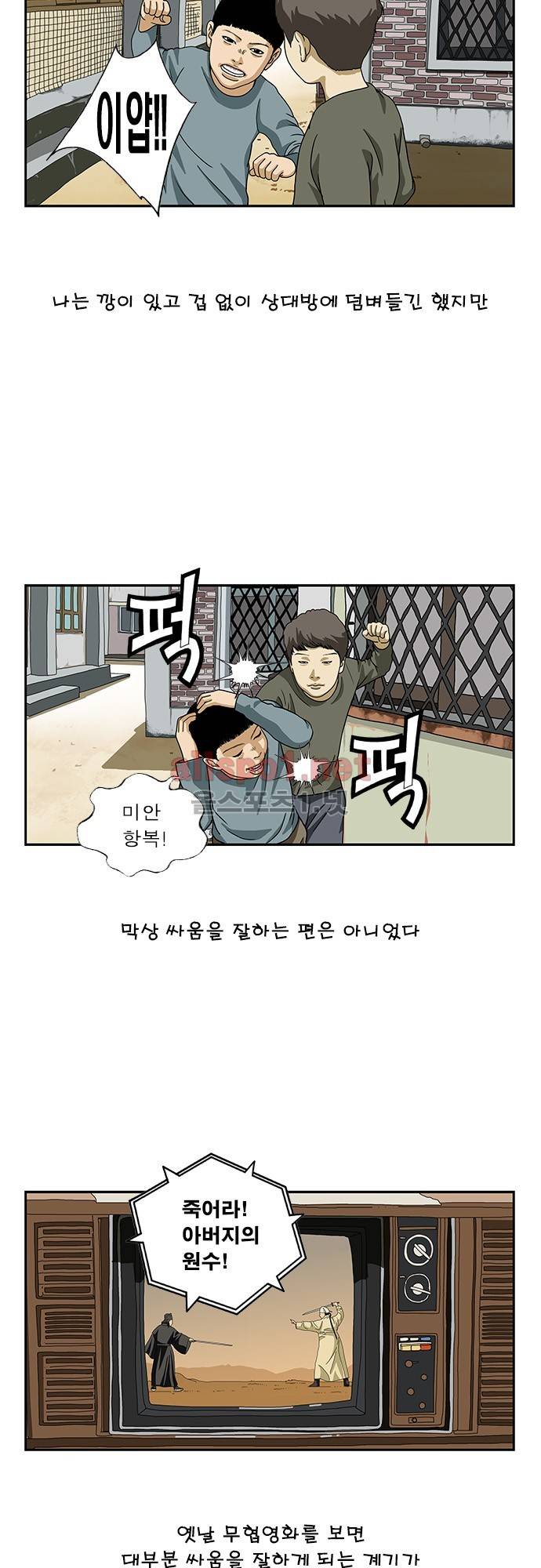 또라이 70화 - 강해지고 싶어 2