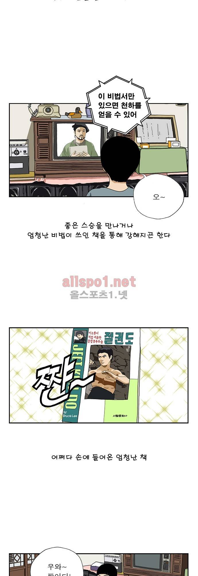 또라이 70화 - 강해지고 싶어 3