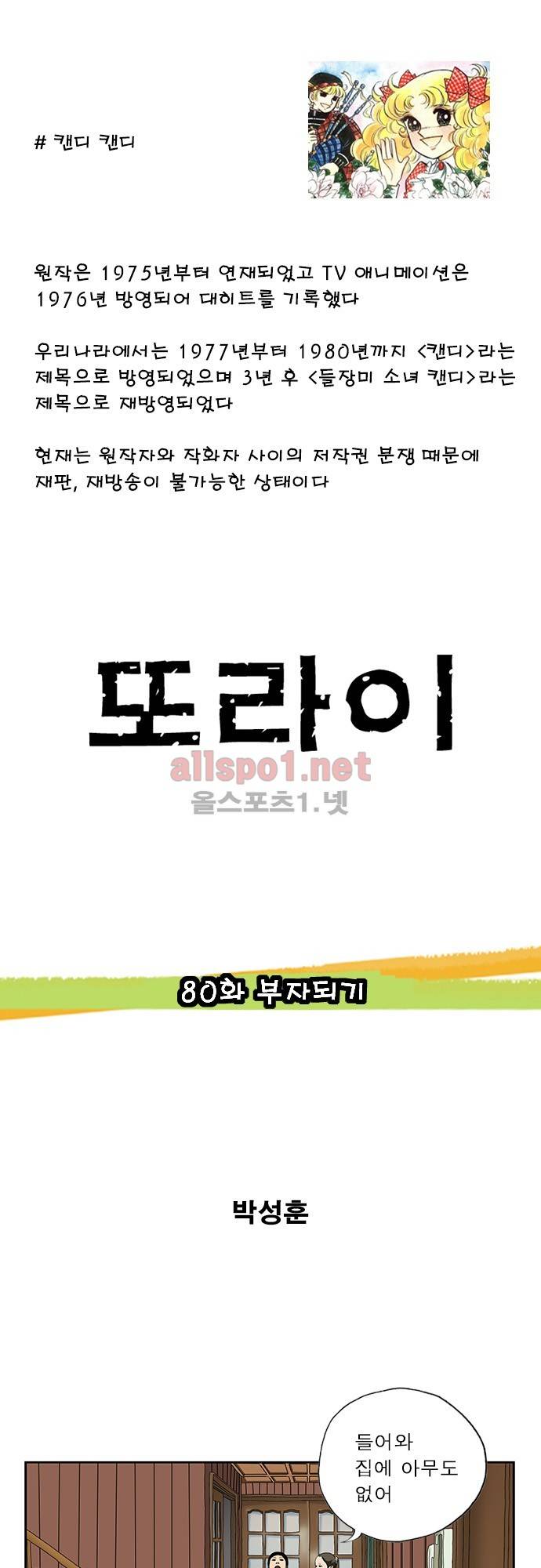 또라이 80화 - 부자되기 1