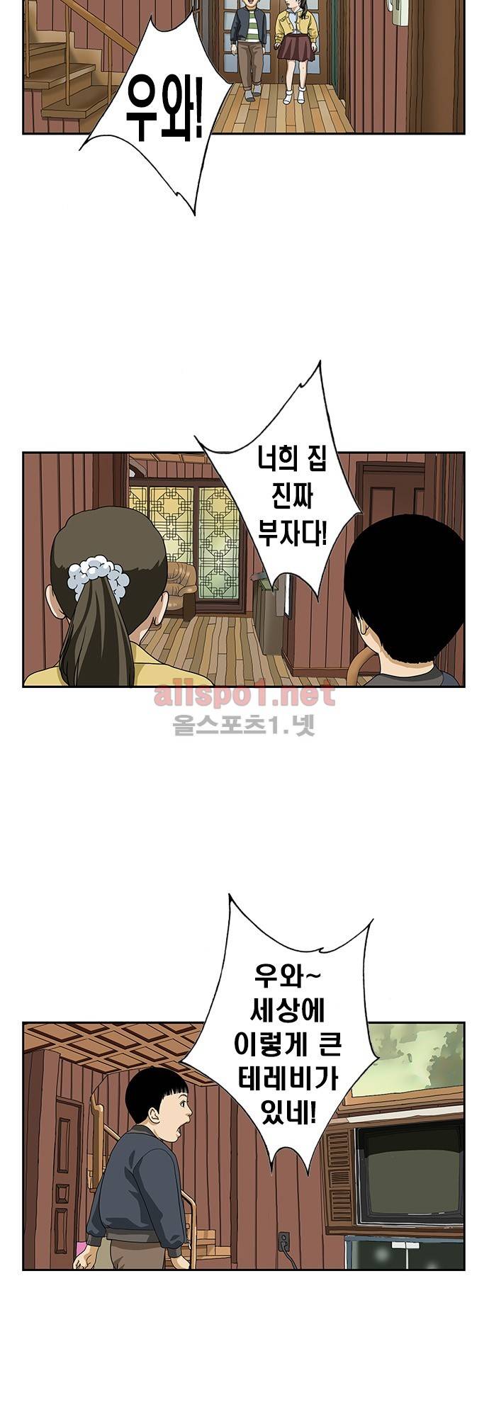 또라이 80화 - 부자되기 2