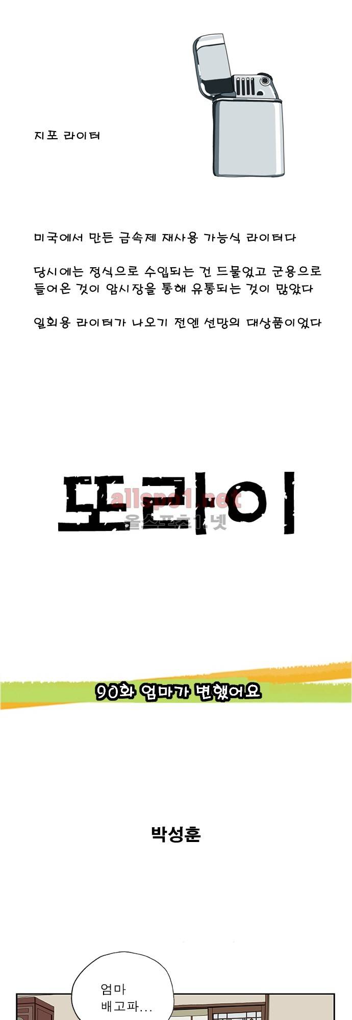 또라이 90화 - 엄마가 변했어요 1