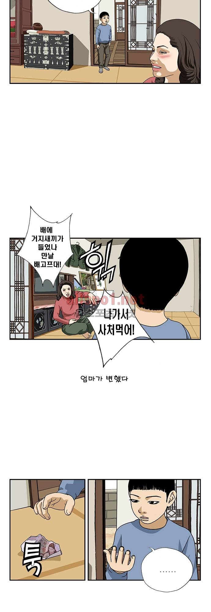 또라이 90화 - 엄마가 변했어요 2