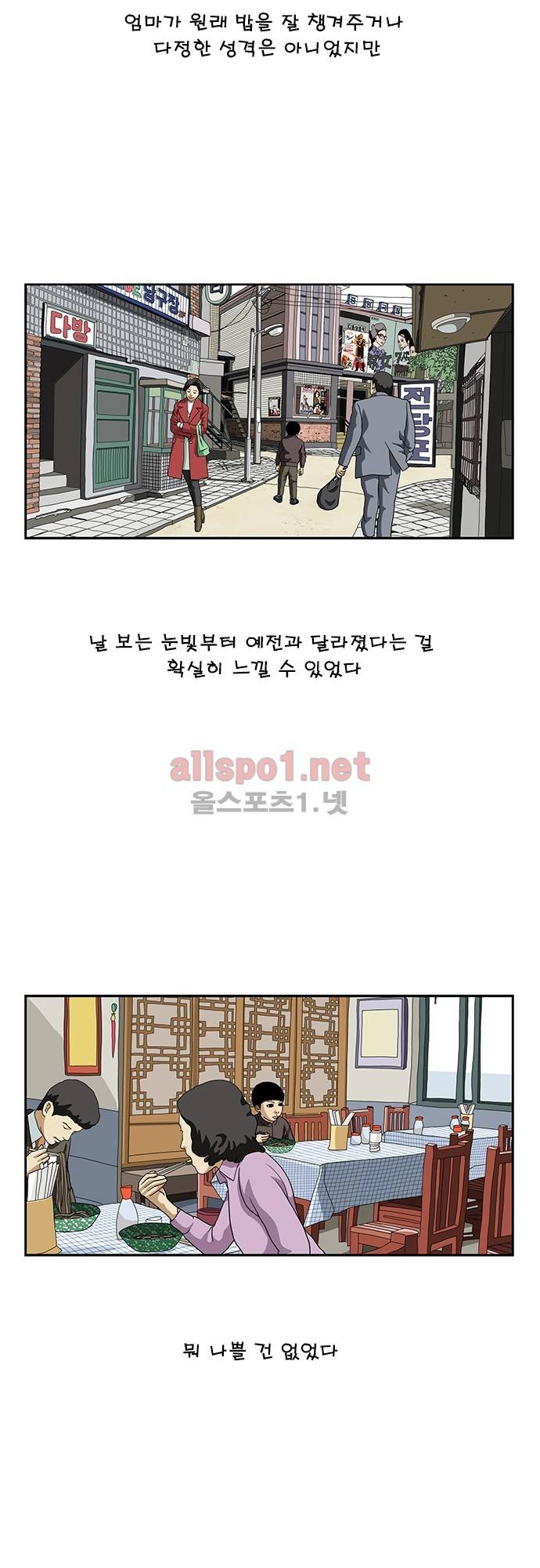 또라이 90화 - 엄마가 변했어요 3