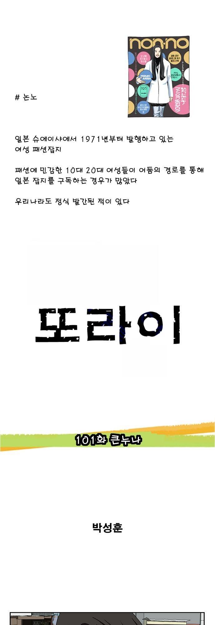 또라이 101화 - 큰누나 1