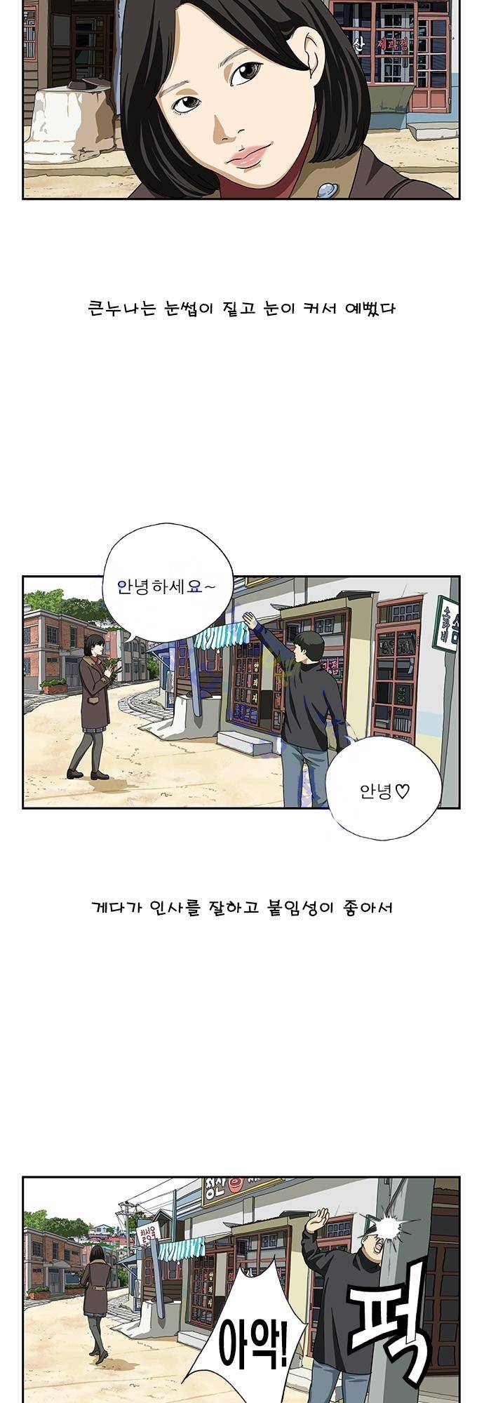 또라이 101화 - 큰누나 2